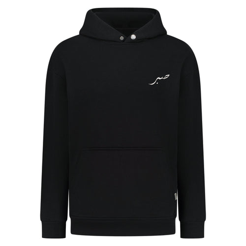 صبر "القوة في السكون" - تطريز - هوديي – hover image